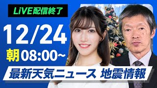 ウェザーニュースの配信のサムネイル画像