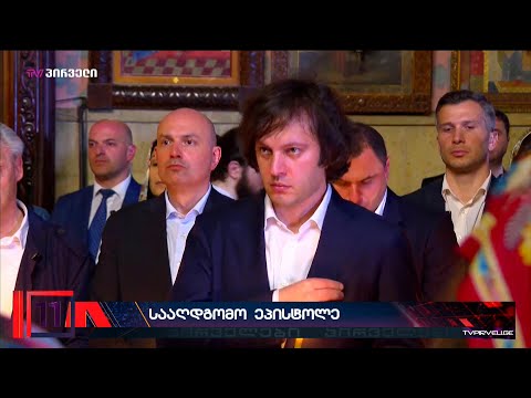 პატრიარქის პოლიტიკურად ნეიტრალური სააღდგომო ეპისტოლე