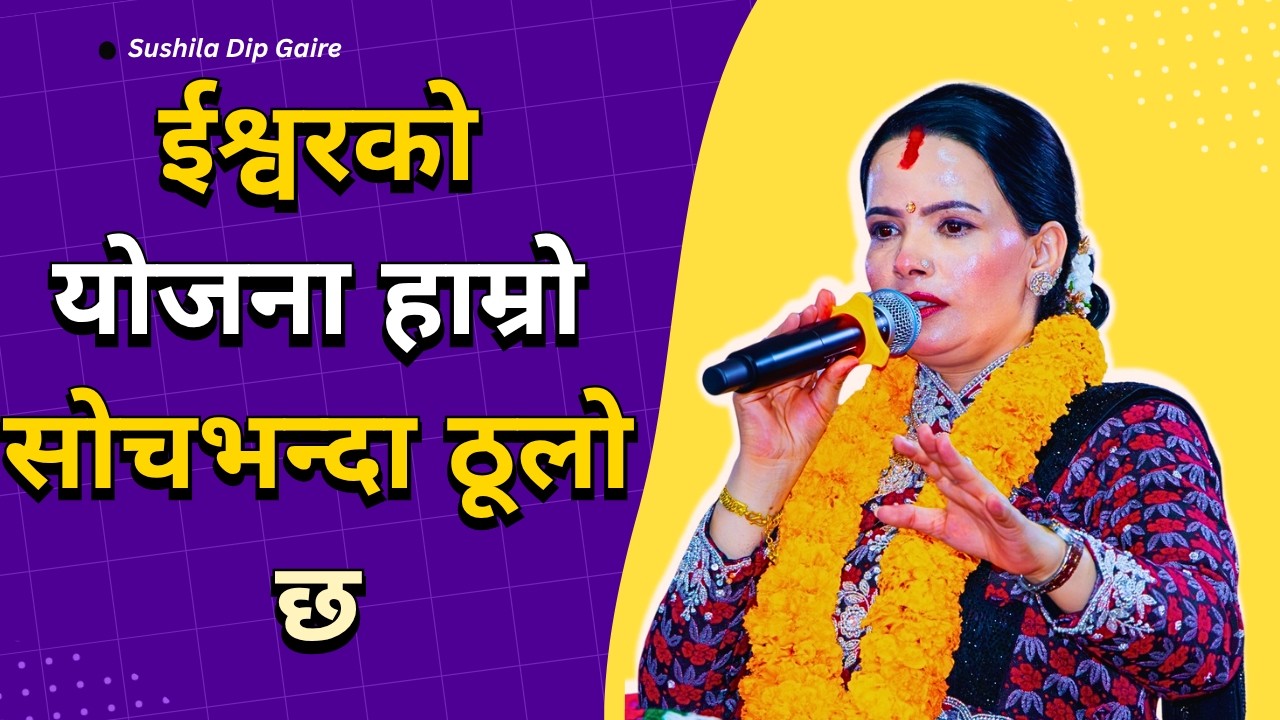 Sushila Kattel Gaire Great Bachan!