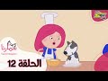 سبيستون - سمارتا وحقيبتها العجيبة الحلقة 12 | Spacetoon - Smarta and her Magic Bag Ep 12