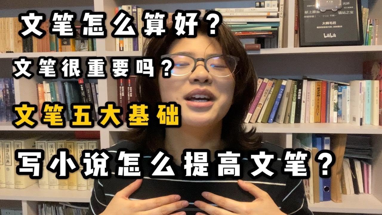 写网文怎么提高文笔？提高文笔五大步！ - YouTube