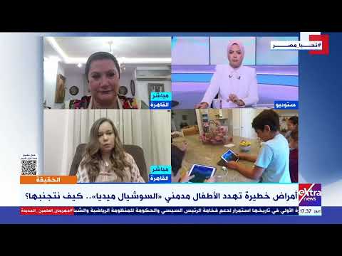 مدير برنامج حماية الطفل بمكتب يونيسف مصر الأباء أول قدوة لأبناءهم وسلوكيات الأبناء امتداد سلوكياتهم