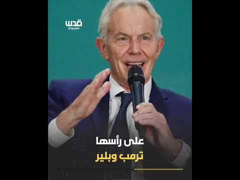 خطة استسلام لا سلام ما فشل الاحتلال بتحقيقه بالقوة العسكرية تحققه خطة ترامب