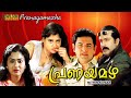 Pranayamazha Malayalam Full Movie | Dayana | Priya Raman |  Manoj K Jayan | HD