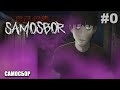 САМОСБОР #0 || АНИМЕ (Анимация)