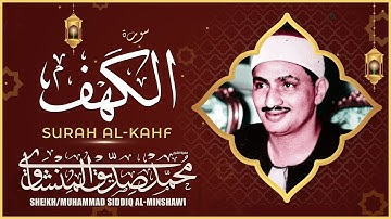 سورة الكهف بصوت الشيخ محمد صديق المنشاوي / Surah Al Kahf - Muhammad Seddiq Al Minshawi