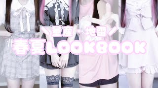春夏♡量産型♡地雷系♡まとめ売り LOOKBOOK】春夏の地雷・量産コーデ7選🩷 - YouTube