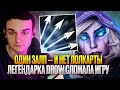 Рейз1х6 ОДИН ЗАЛП — И НЕТ ПОЛКАРТЫ! ЛЕГЕНДАРКА DROW СЛОМАЛА ИГРУ в дота1х6! Лучшее Raze1x6 dota 1х6!