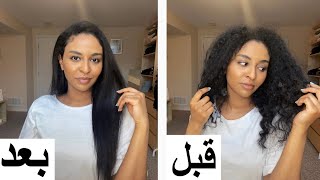 روتيني لتصفيف وفرد الشعر بسهولة ‍️| MY STRAIGHT HAIR ROUTINE