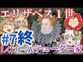 テューダー家 スター揃いなのに断絶【ゆっくり解説】#7 終