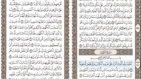 سورة الكهف كاملة بصوت الشيخ محمد جبريل