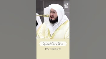 رب أرني كيف تحي الموتى - الشيخ بندر بليلة #المصحف #سورة #القرآن_الكريم #تلاوات #تلاوه #آيات #القرآن