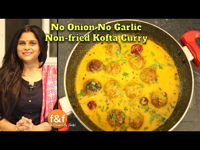 बिना प्याज़ और लहसुन के बिना तले बनायें लौकी के कोफ्ते No Onion no Garlic Kofta Curry Recipe | Foods and Flavors