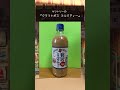 #ぶろぐるめ 『サントリーの「クラフトボス 贅沢ミルクティー」をショートレビューしてみた』#Shorts