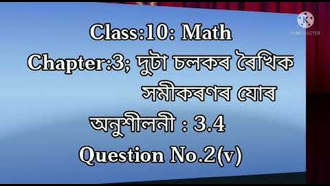 class 10 math Assamese;  Exercise:3.4, question No.2(iv)