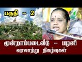  pazhani murugan temple history in tamil  latha kathirvel part2  iriz vision