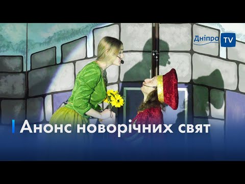 🎇 Де провести новорічні канікули у Дніпрі?