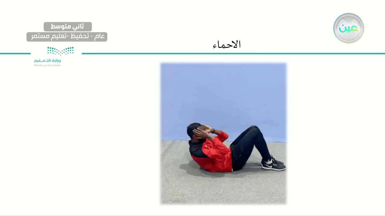 إثراء (2) - التربية البدنية والدفاع عن النفس - ثاني متوسط