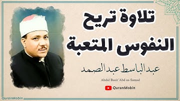 تلاوة أسطورية نادرة هزت أرجاء المسجد الأقصى من سورة الزمر والتكوير بصوت الشیخ عبد الباسط عبد الصمد