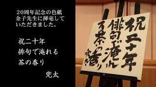 金子兜太先生ありがとうございました   審査について   新俳句大賞