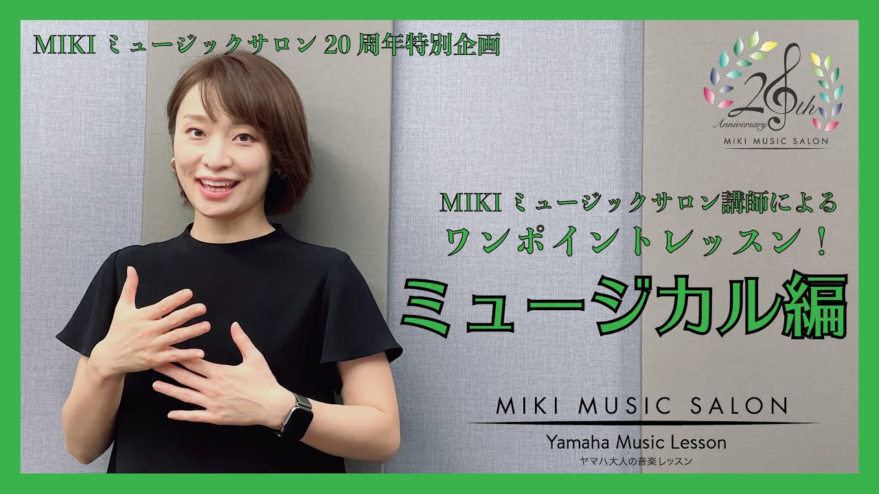 大阪・神戸】ワンポイントアドバイスレッスン～ミュージカル編～【三木