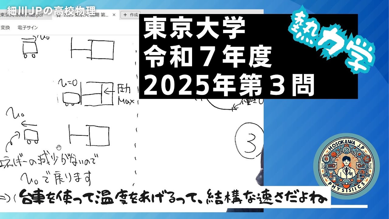 2025 東大物理 第3問 - YouTube