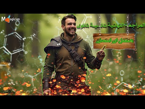 المراجعة النهائية الاخيرة تانية ثانوى 2025 حل اهم 150 سؤال شاملين المنهج بالكامل 