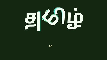 Java Tutorial in Tamil-40:Thread in Java Introduction