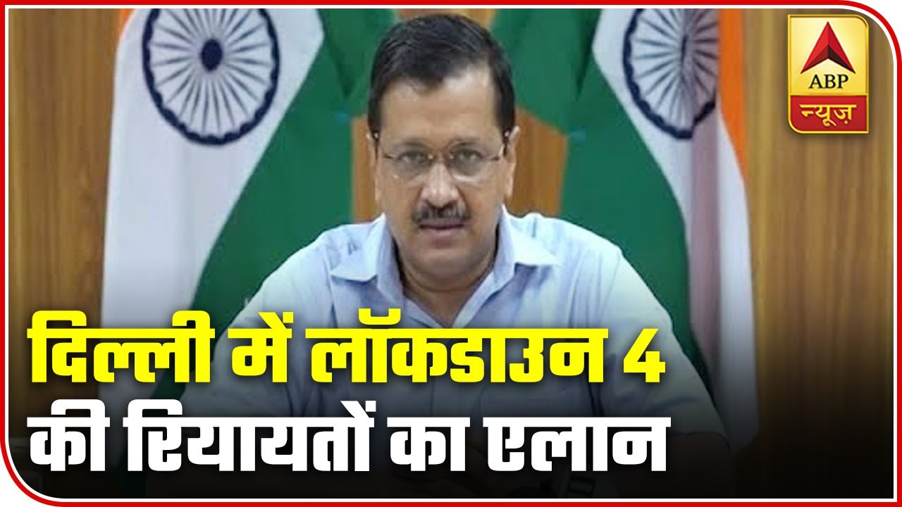 Delhi CM Announces Lockdown Relaxations In The National Capital | Full PC | ABP News