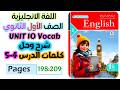 حل كتاب المعاصر انجليزي للصف الاول الثانوي 2026 شرح وحل كلمات يونت 10 الدرس الرابع والخامس  10
