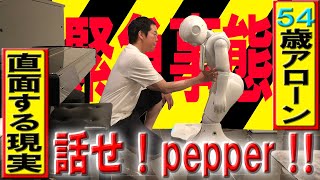54歳アローンダーイマが直面する悲しい現実