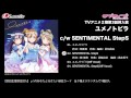 【試聴動画】「ラブライブ!」TVアニメ2期挿入歌シングル1c/w「SENTIMENTAL StepS」