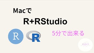 【Mac】RとRStudioのインストール方法｜初心者OK・2025年最新版