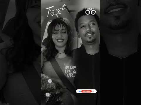 Tamirat Desta Newsong Short Lovesongs Ethiopian Viralvideo 1millionviews Subscribe 1million 