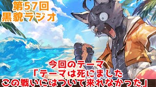 【黒貌ラジオ】テーマ通りに話せると思うなよ！！！（？？？）【 VTuber　黒猫龍星 】　＃ケモノVTuber　#雑談配信