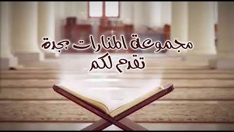 🎥 برنامج ورتل القرآن ترتيلاً (15) | القارئ عبدالمجيد محمد أمين|