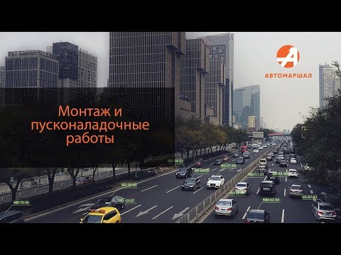 Монтаж и пусконаладочные работы