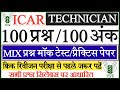 icar technician practice set | Iari technician mock test | Icar iari practice paper 2022