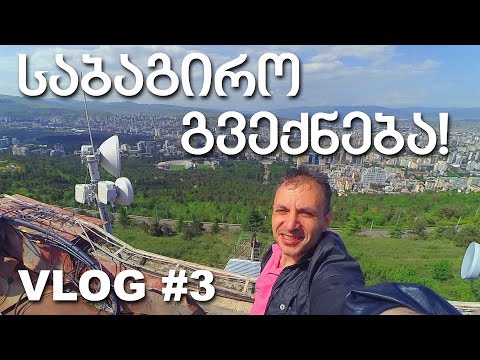 მალე კუს ტბაზე საბაგირო გვექნება! | VLOG #3