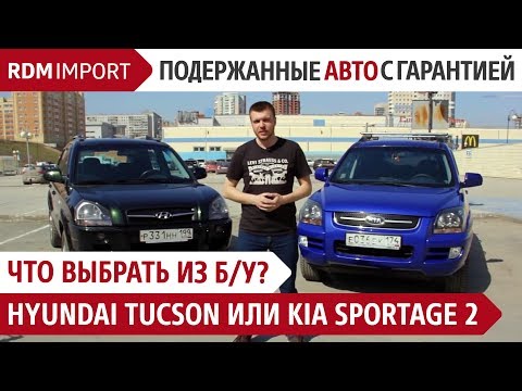 Kia Sportage vs Hyundai Tucson | Обзор, тест и сравнение б/у авто