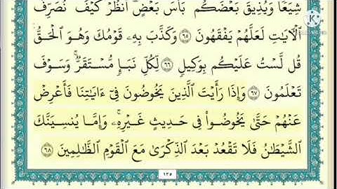 سورة الأَنعام صفحه ٨ مكتوبه مكرره ١٠ مرات بصوت الشيخ ياسر الدوسري
