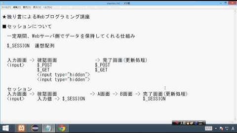 【Webプログラミング講座（PHP）】第12回 セッションについて【独り言】