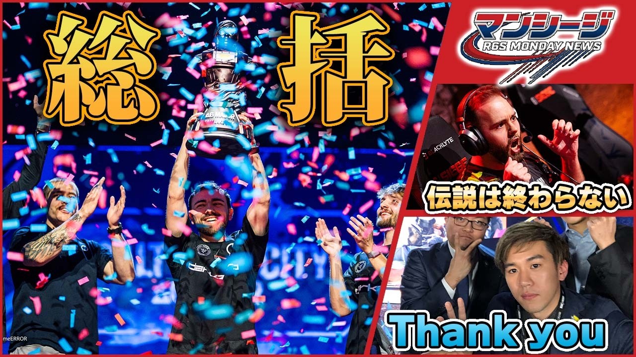 【R6S】DZ優勝からCanadian活躍!そして、Okayama卒業など全部振り返る!(レインボーシックスシージ)