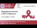 ВИЧ инфекция и эндокринные заболевания