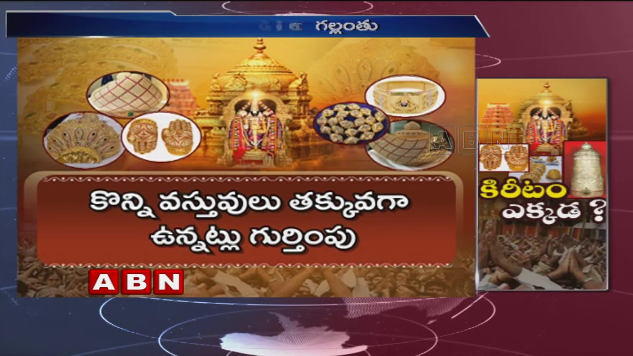 Gold And Silver Ornaments Goes Missing From TTD Treasury | ABN Telugu