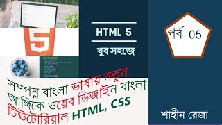 web design bangla tutorial html abbr and dfn 05