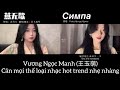 Vương Ngọc Manh - Tiểu Tỷ Tỷ Có Thể Cân Mọi Thể Loại Bài Hát Đang Hot Trend || Симпа，Yến Vô Hiết，...