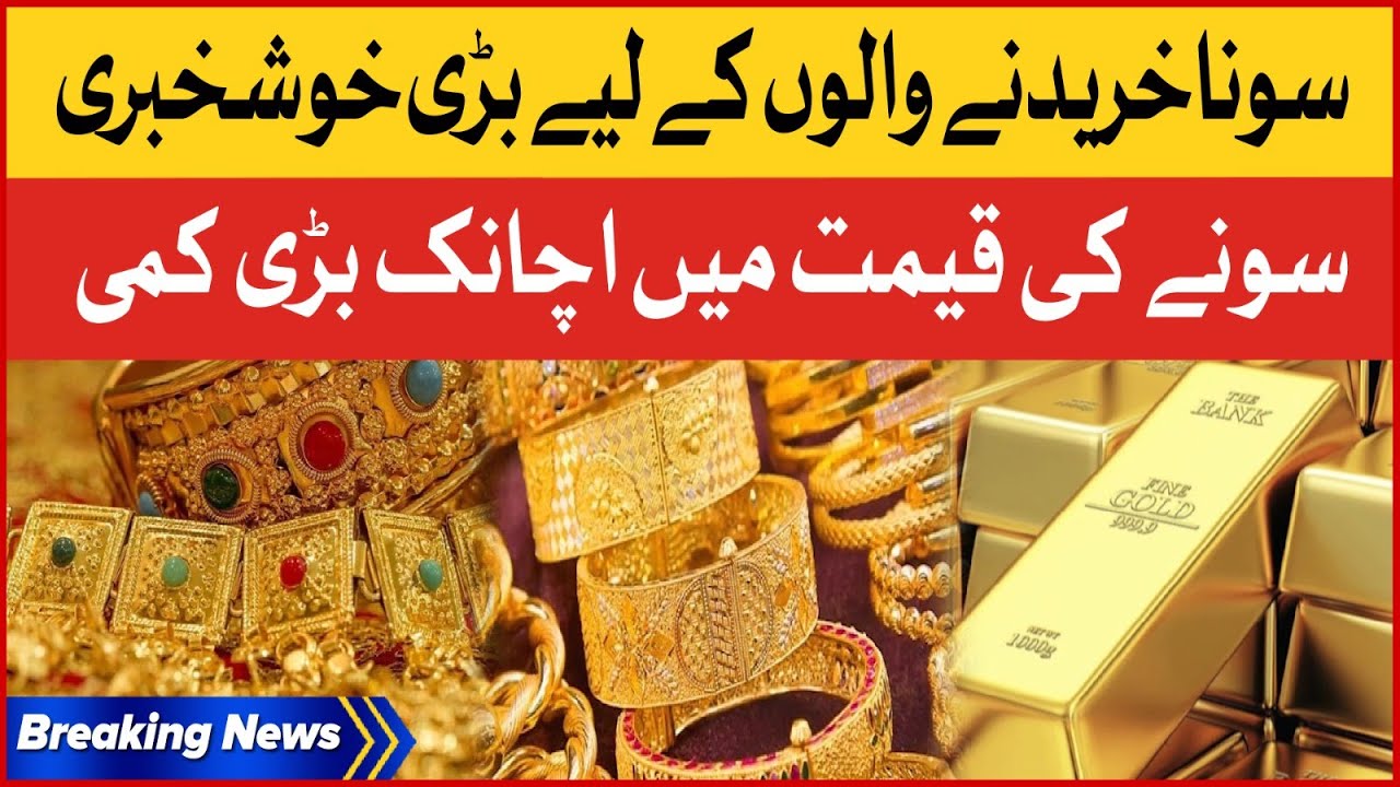 Good News For Gold Buyers Pakistan Gold Rates Today Gold Rate 2023 good-news-for-gold-buyers-pakistan-gold-rates-today-gold-rate-2023
