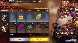 طريقة شحن الفاير باس مجانا تابع للنهاية ❤️? لايفوتك / FREE FIRE