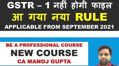 BIG UPDATE : RULE 59 (6) APPLICABLE FROM SEPTEMBER 2021 ! NO GSTR 1 IF GSTR 3B IS NOT FILED !